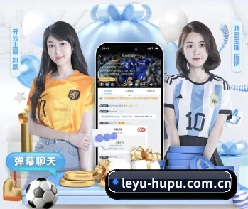 乐鱼官网 APP 界面（leyu）
